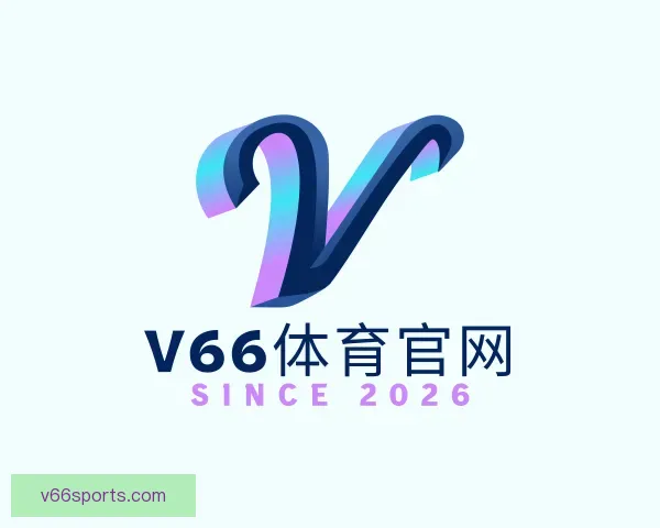 了解V66体育官网